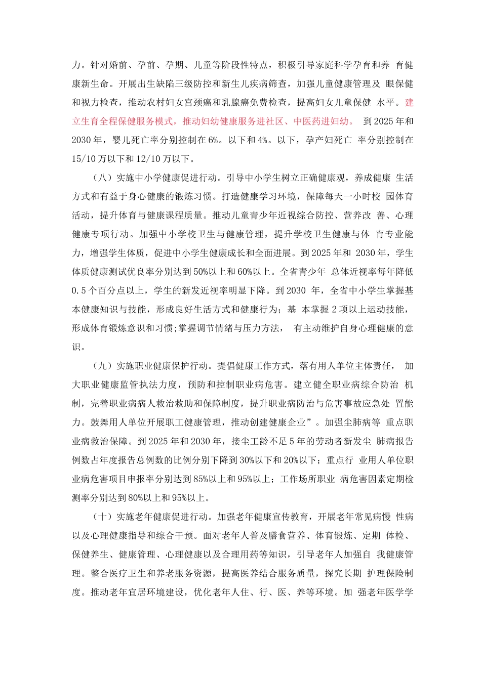 健康城市行动实施方案_第3页