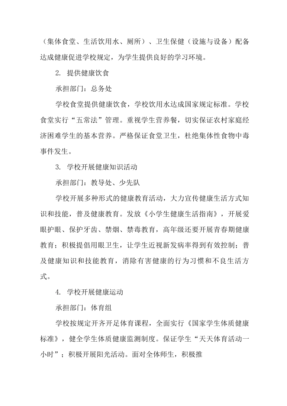 健康学校创建方案_第3页