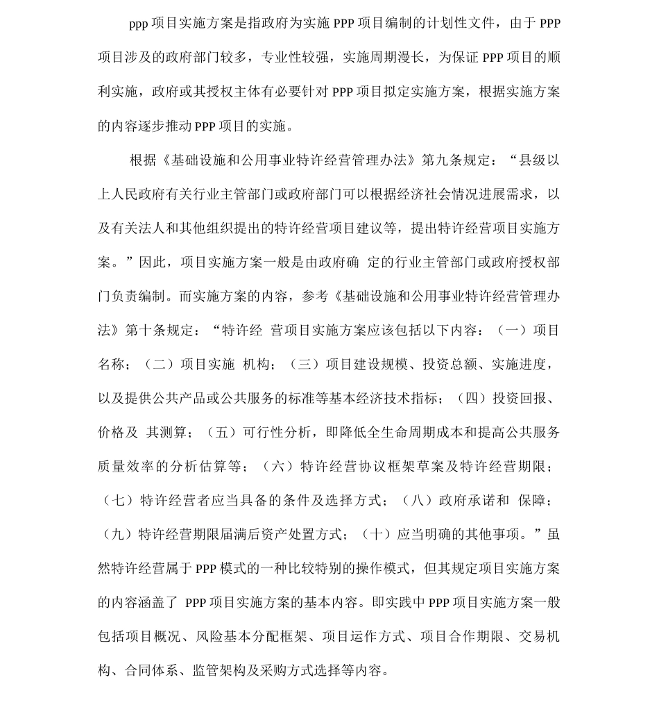 健康城医养结合PPP项目实施方案_第3页