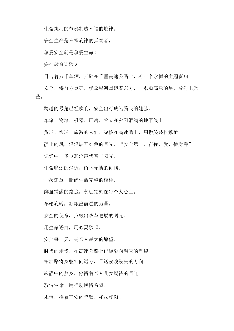 健康安全知识诗歌_第2页