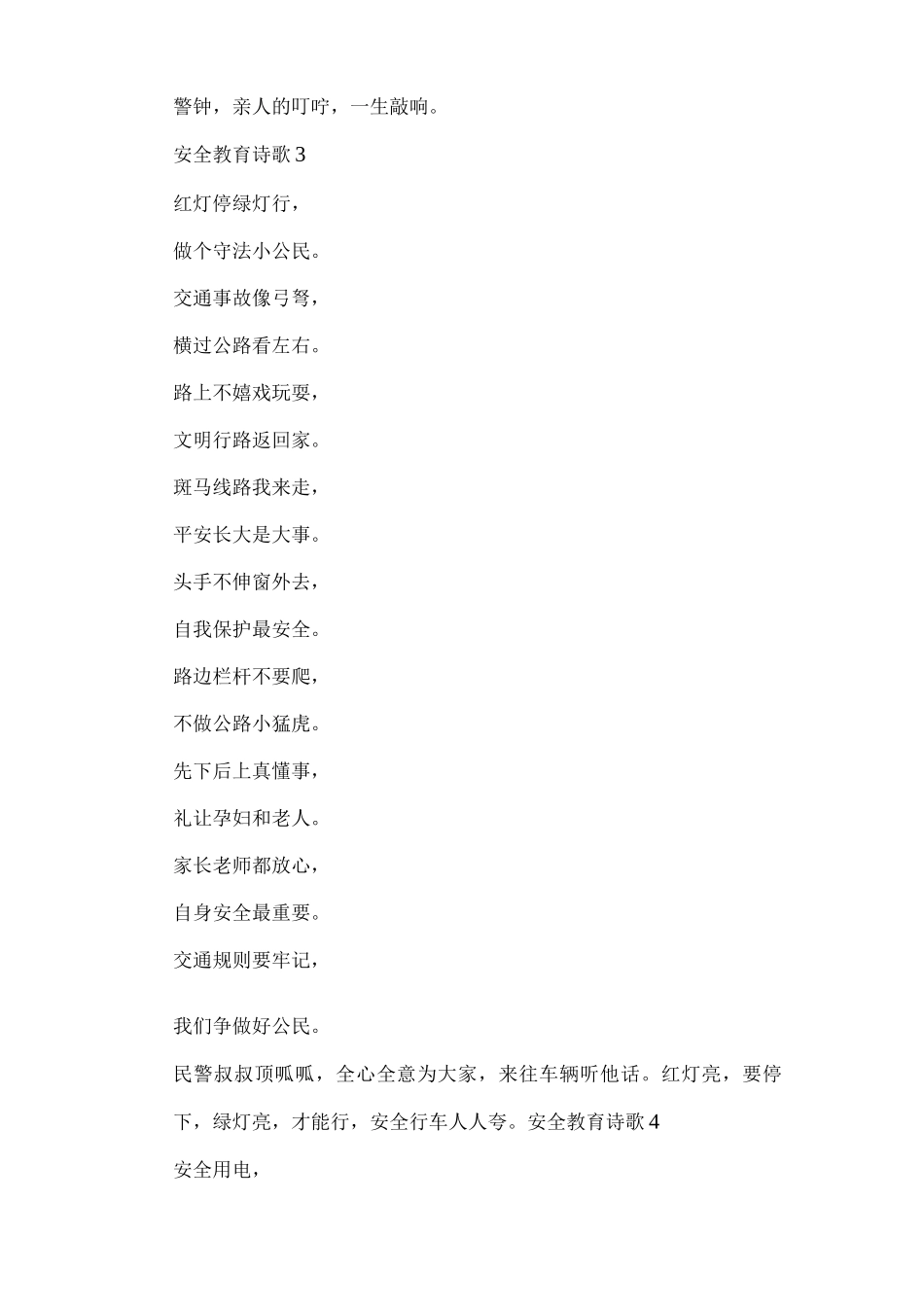 健康安全知识诗歌_第3页