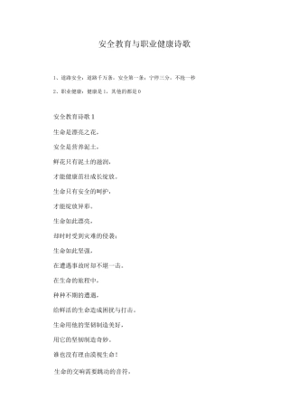 健康安全知识诗歌