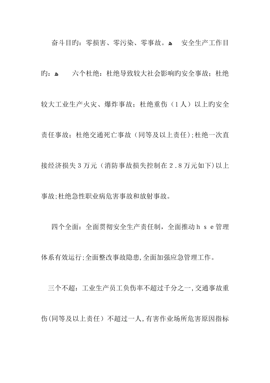 健康安全环保工作计划_第2页