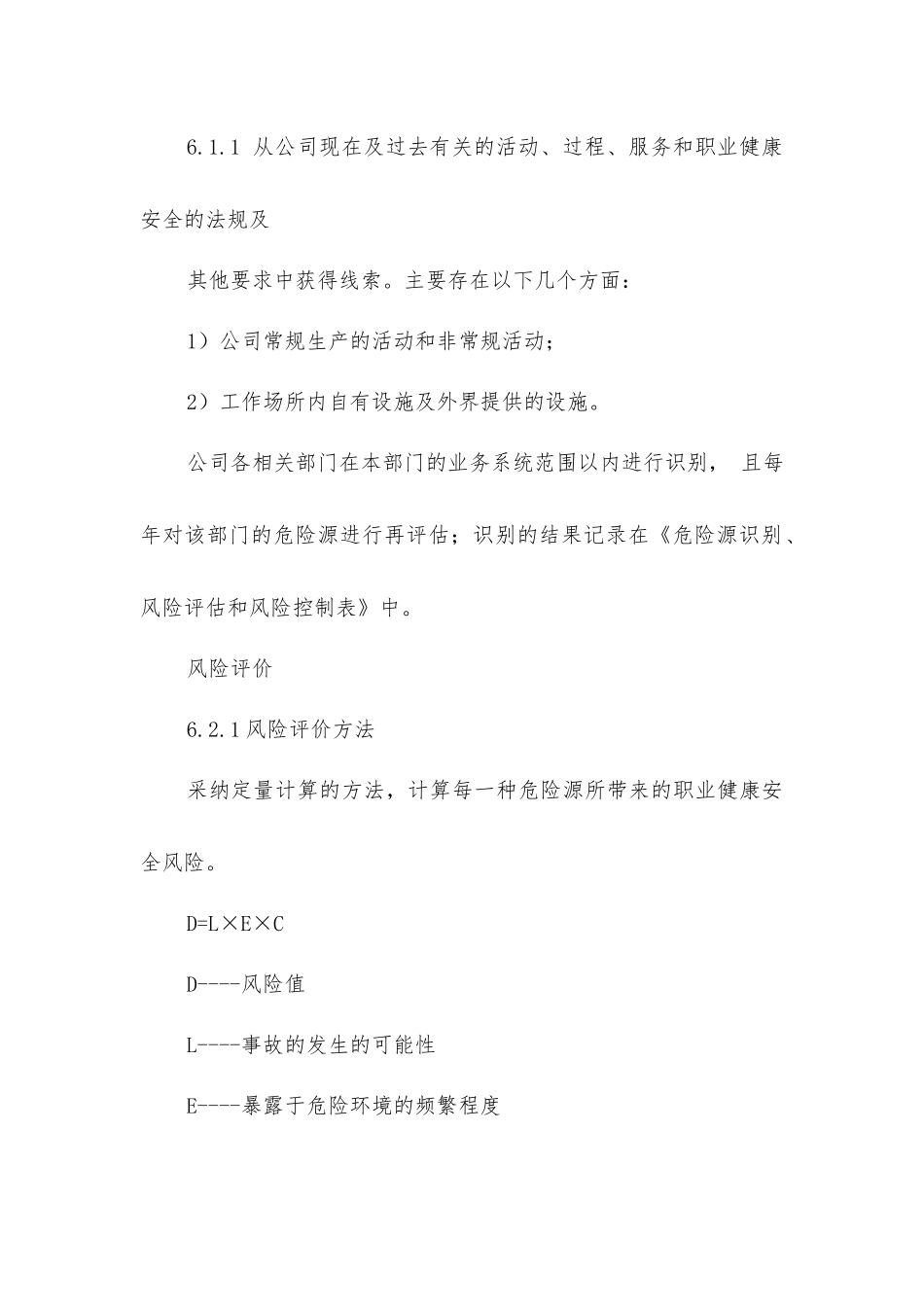 健康安全风险评估和风险管理程序_第2页