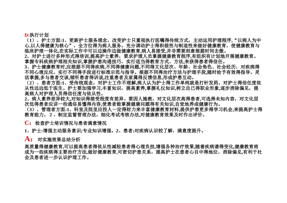 健康教育不足--鱼骨图_第3页