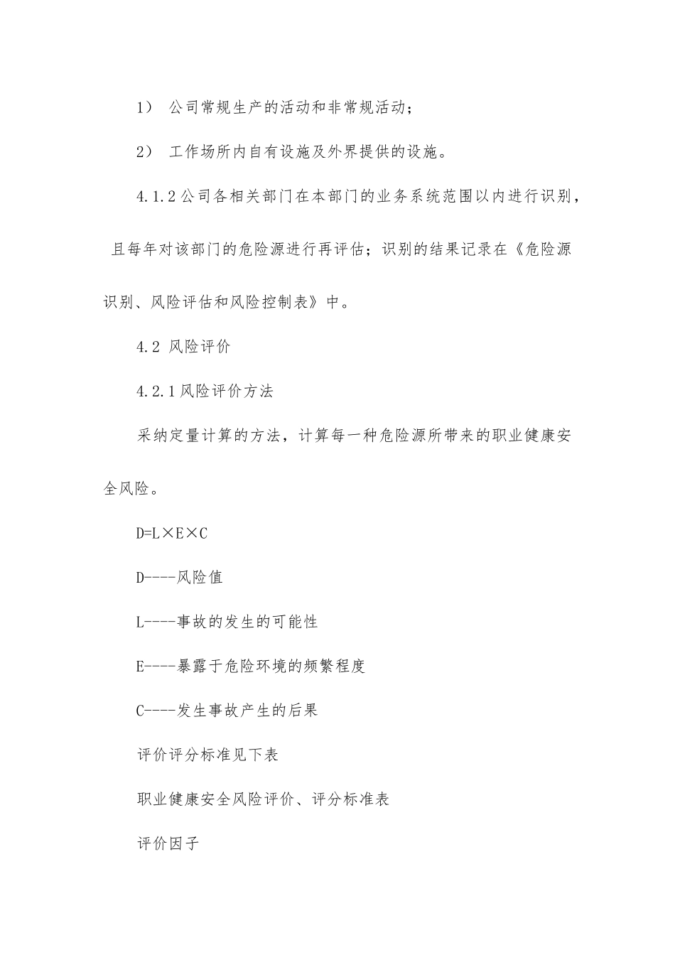 健康安全风险评估程序_第2页