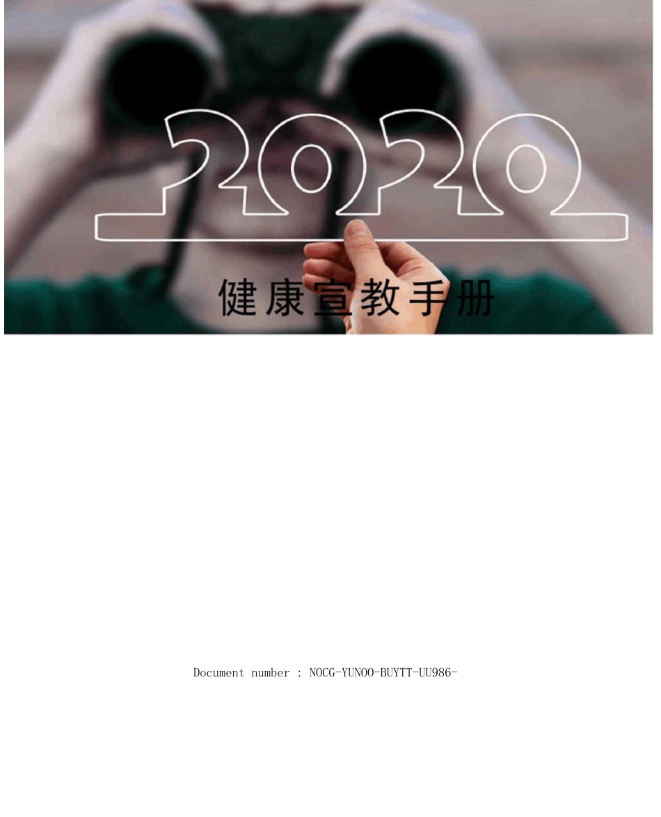 健康宣教手册_第1页