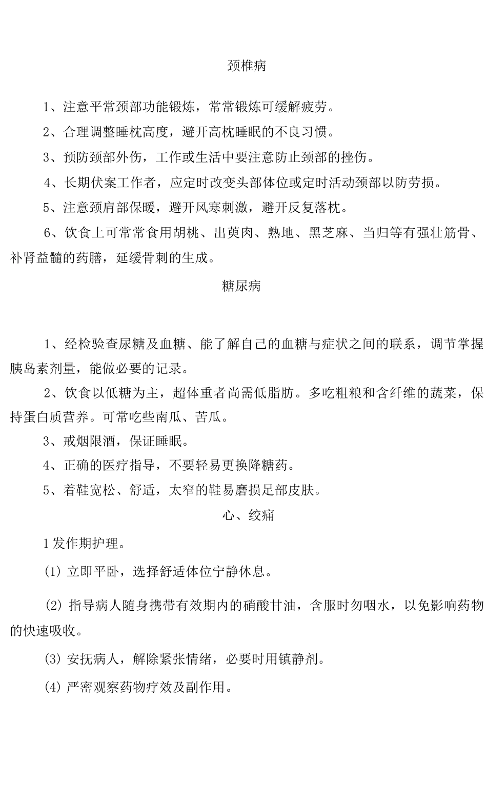 健康宣教手册_第2页