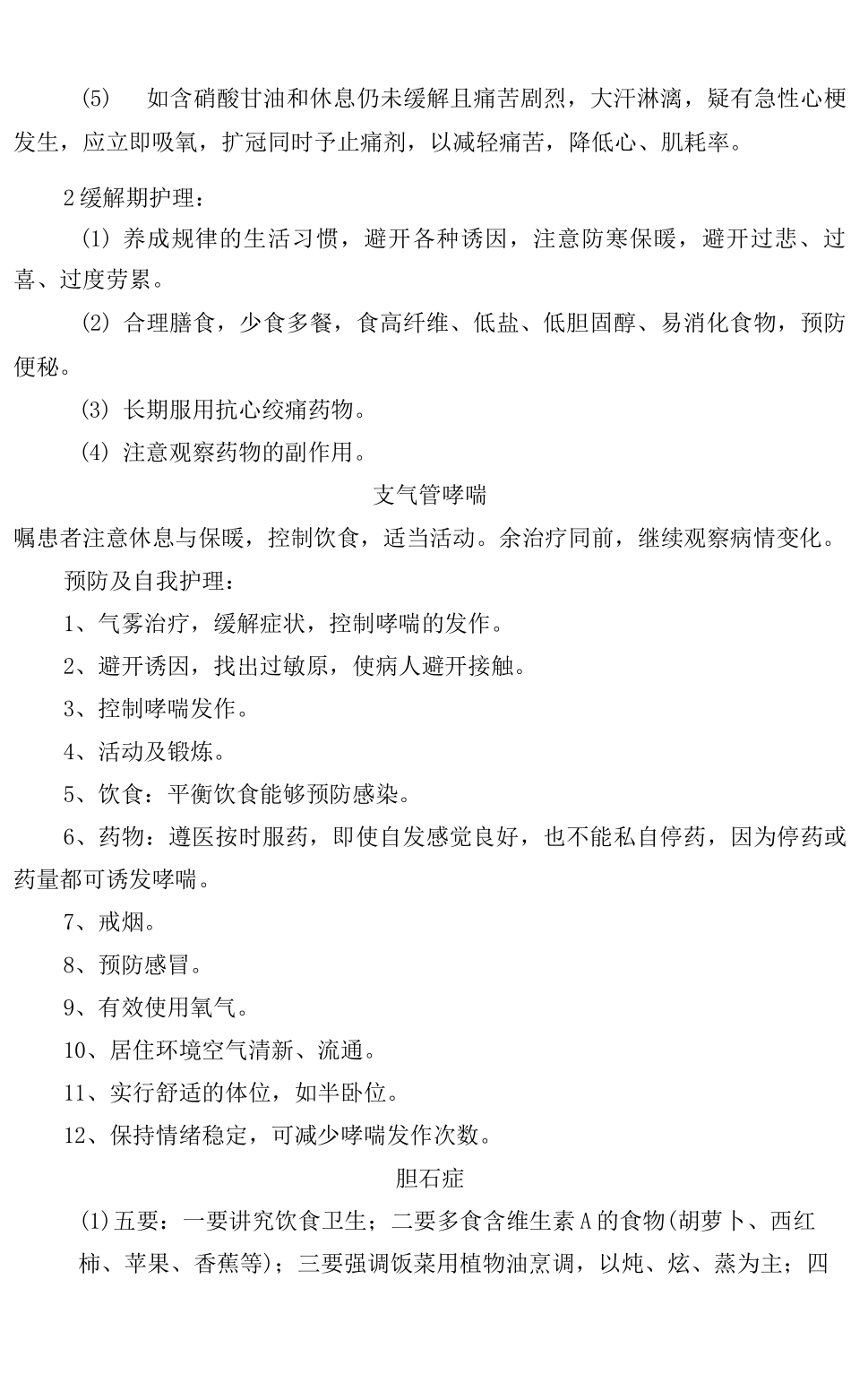 健康宣教手册_第3页