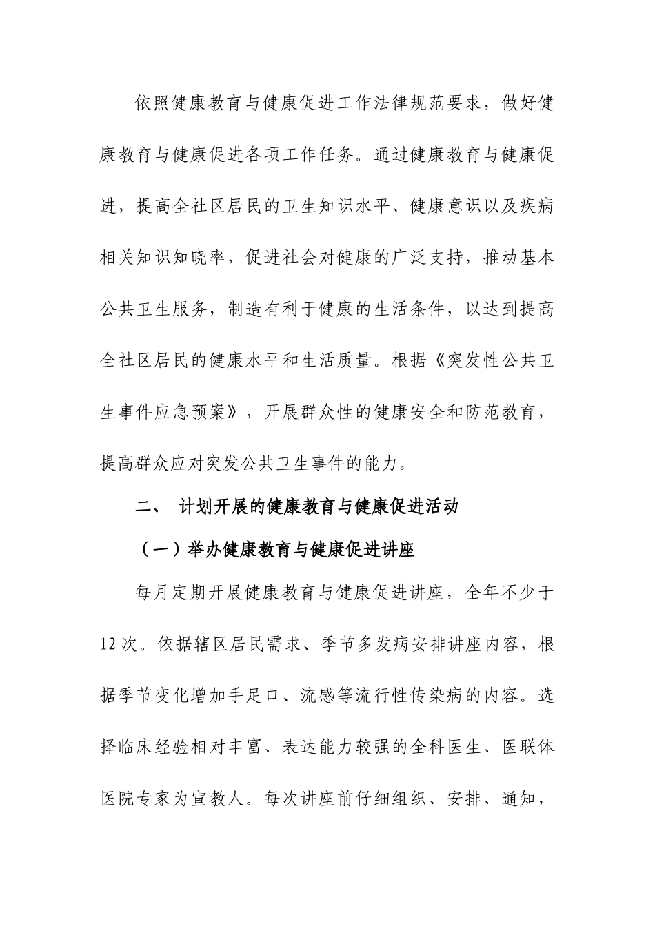 健康教育与健康促进工作计划_第2页