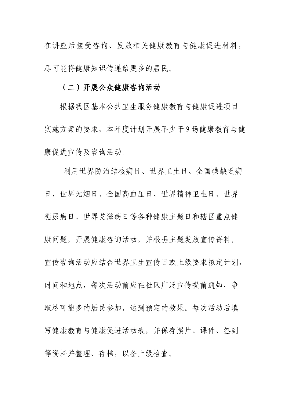 健康教育与健康促进工作计划_第3页