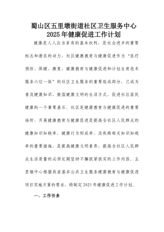 健康教育与健康促进工作计划