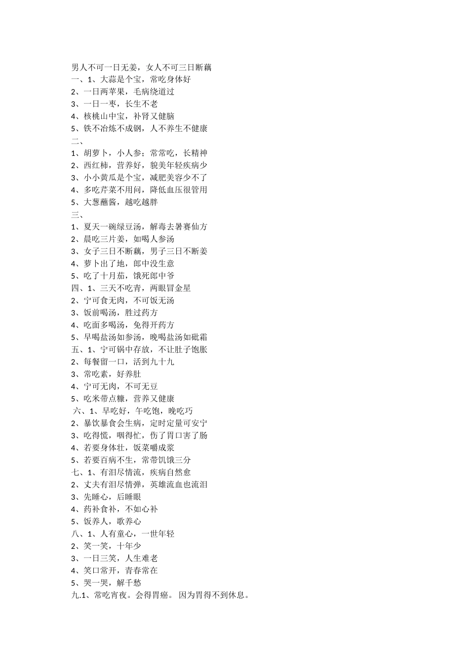 健康小知识200条_第1页