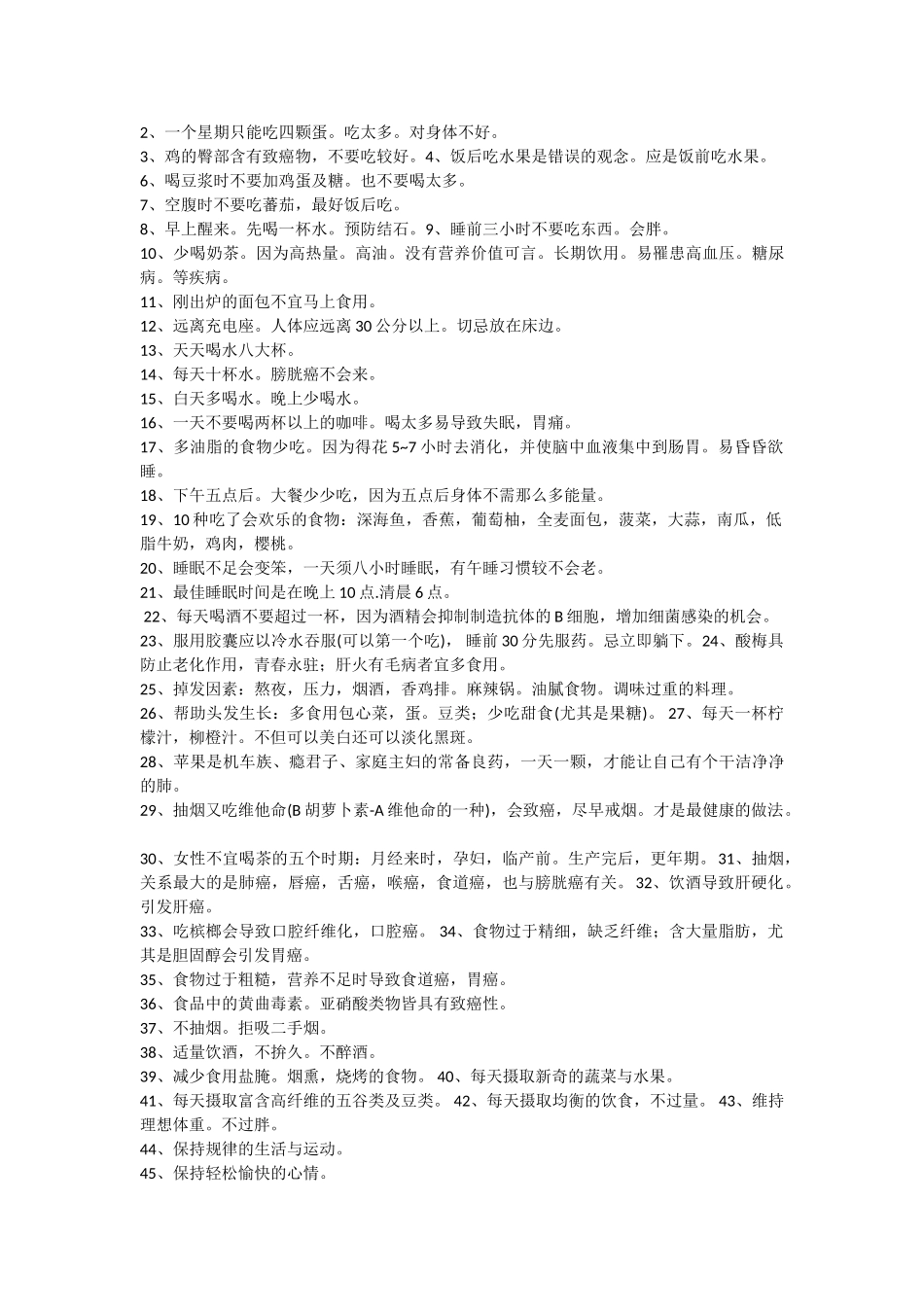 健康小知识200条_第2页