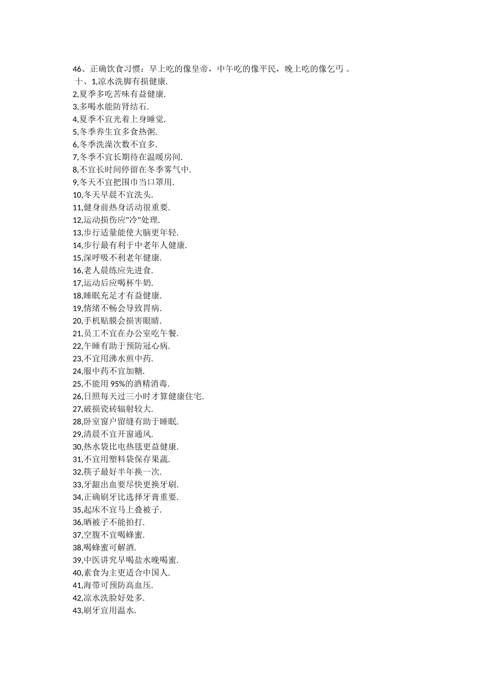 健康小知识200条_第3页