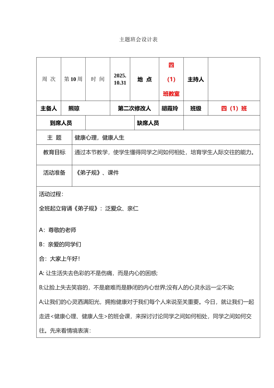 健康心理、健康人生主题班会教案_第2页