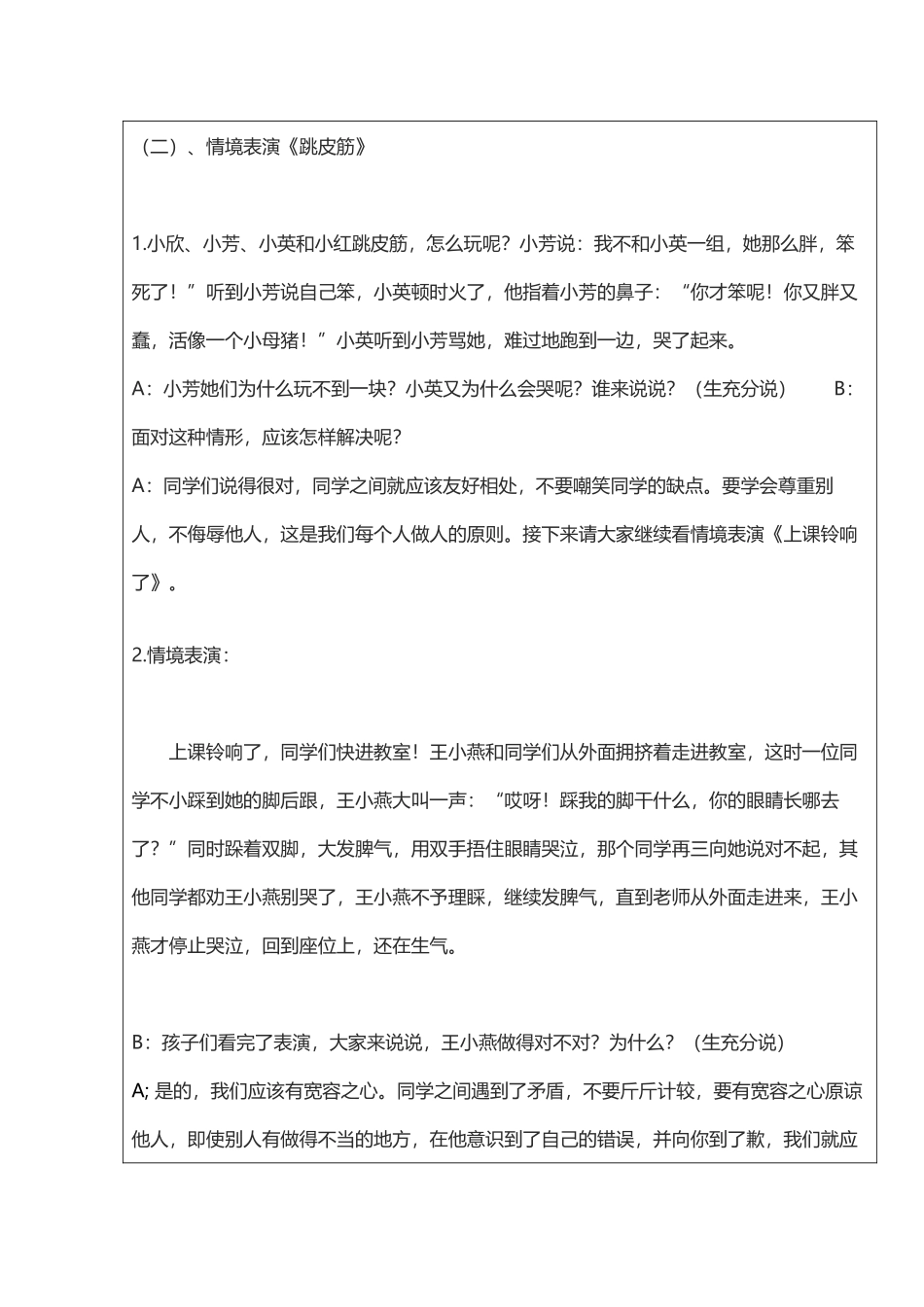 健康心理、健康人生主题班会教案_第3页