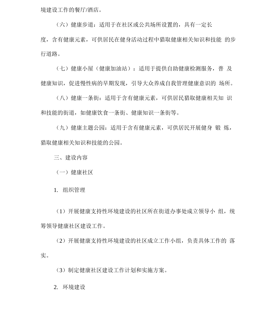 健康支持性环境方案_第2页