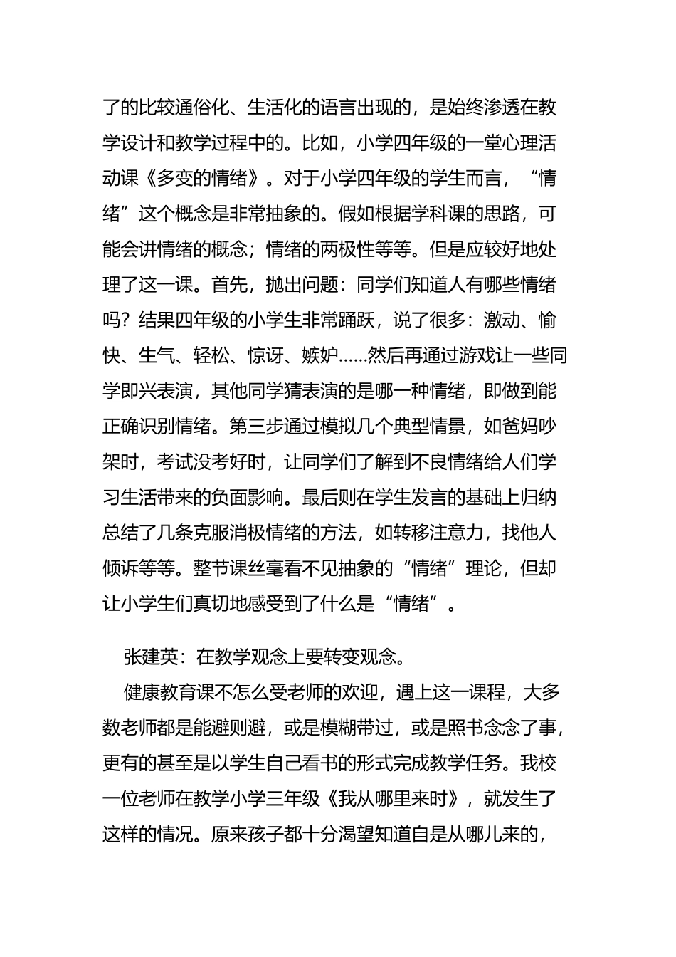 健康教育专题研讨《如何上好健康教育课》_第3页