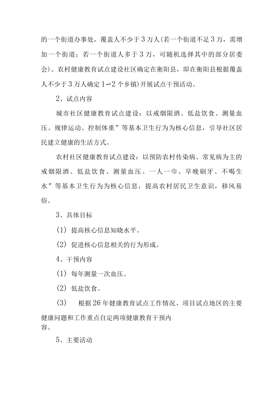 健康教育与烟草控制项目实施方案_第2页