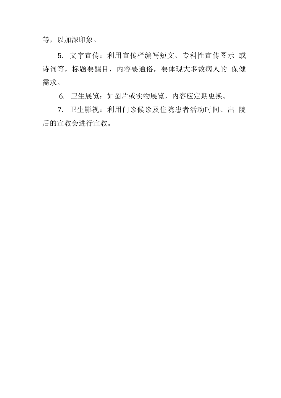 健康教育制度_第2页