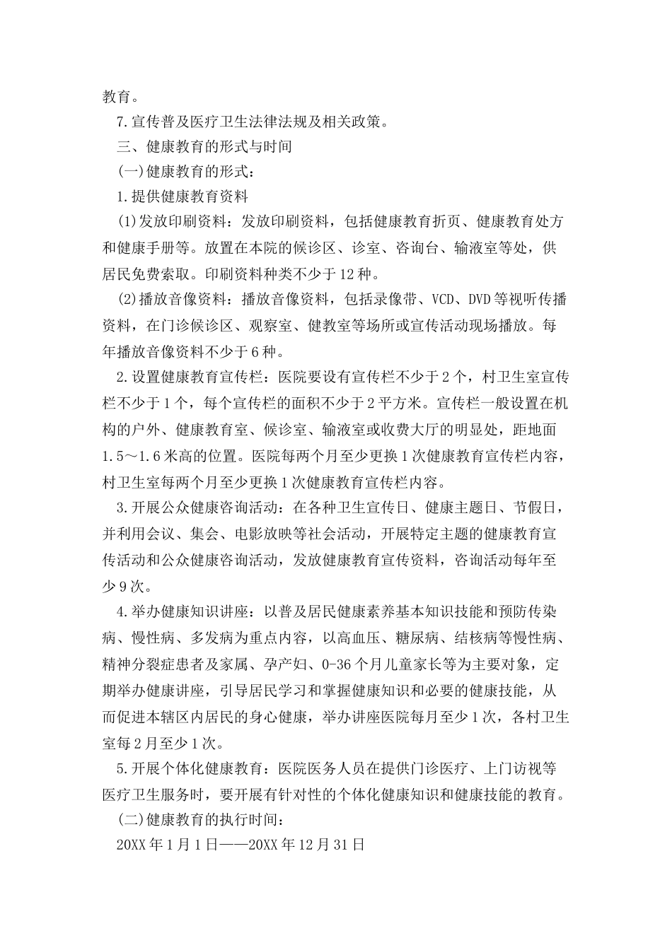 健康教育与健康促进工作实施方案_第2页