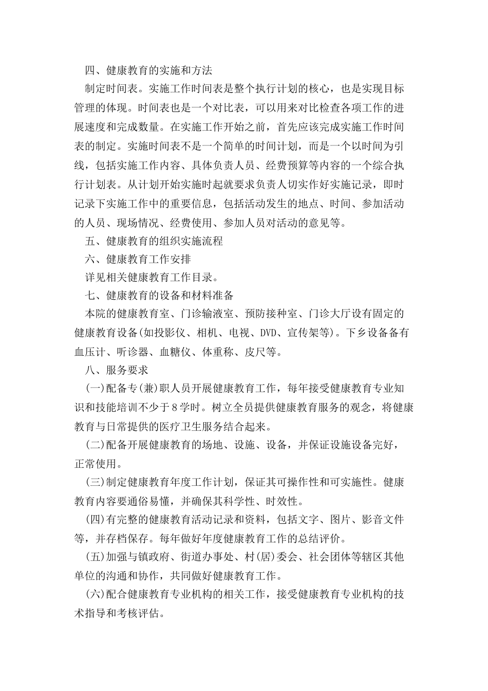 健康教育与健康促进工作实施方案_第3页