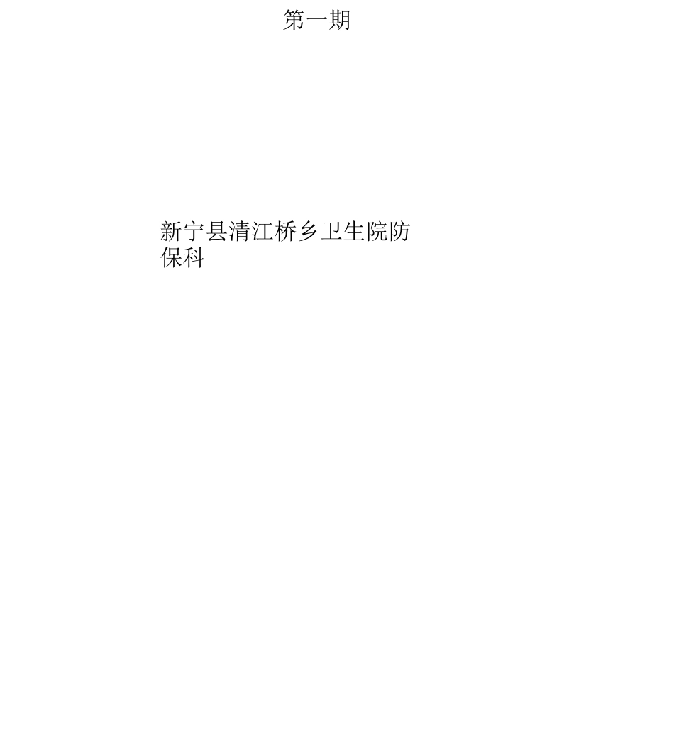 健康教育宣传资料_第2页