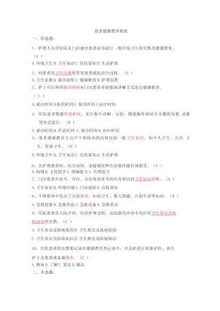 健康教育制度+病房一般消毒隔离管理制度