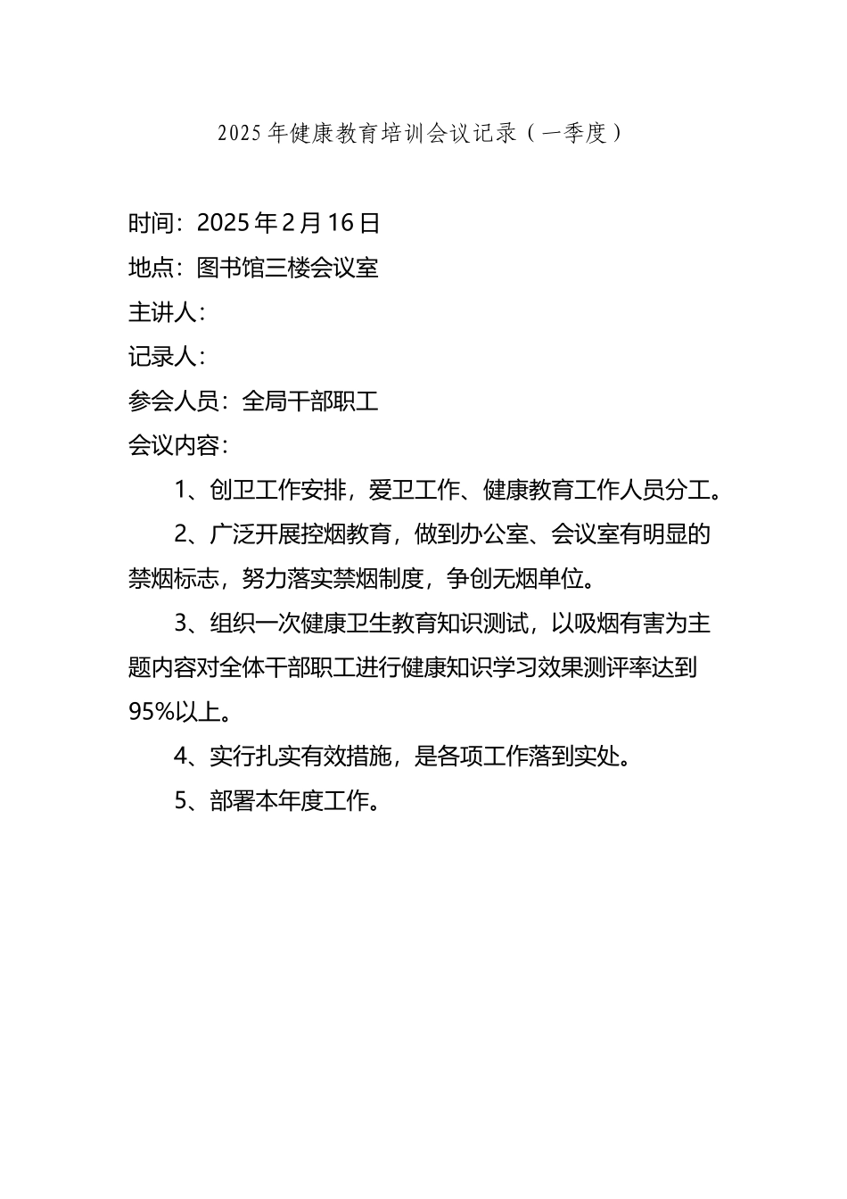 健康教育培训会议记录_第2页