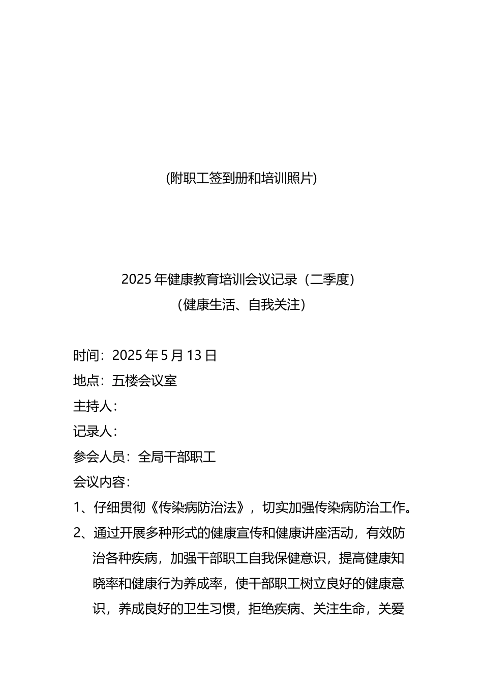 健康教育培训会议记录_第3页