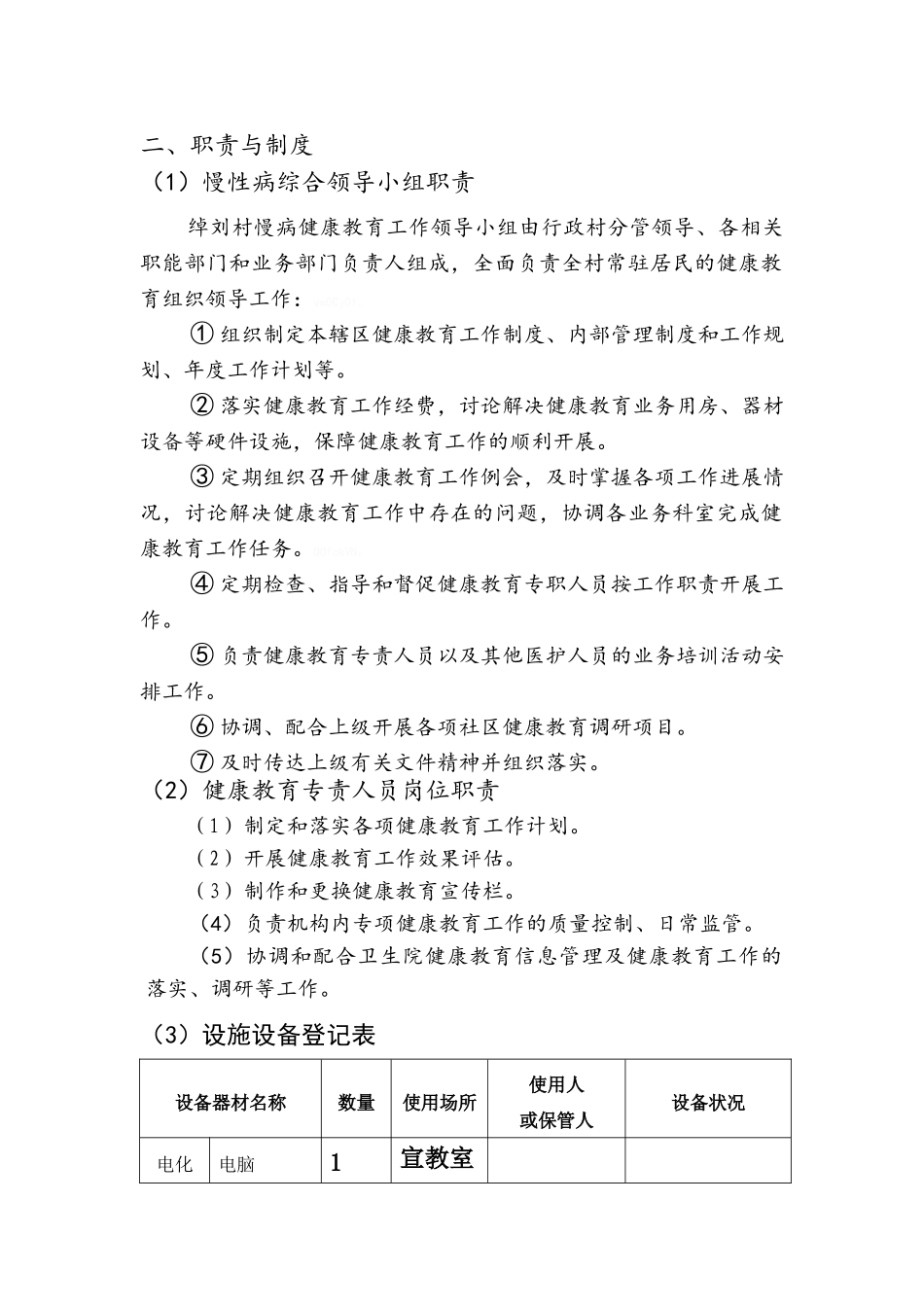 健康教育工作手册_第3页