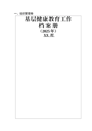 健康教育工作手册