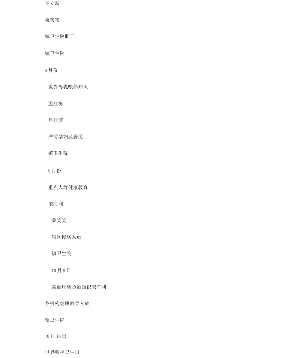 健康教育培训计划_第3页