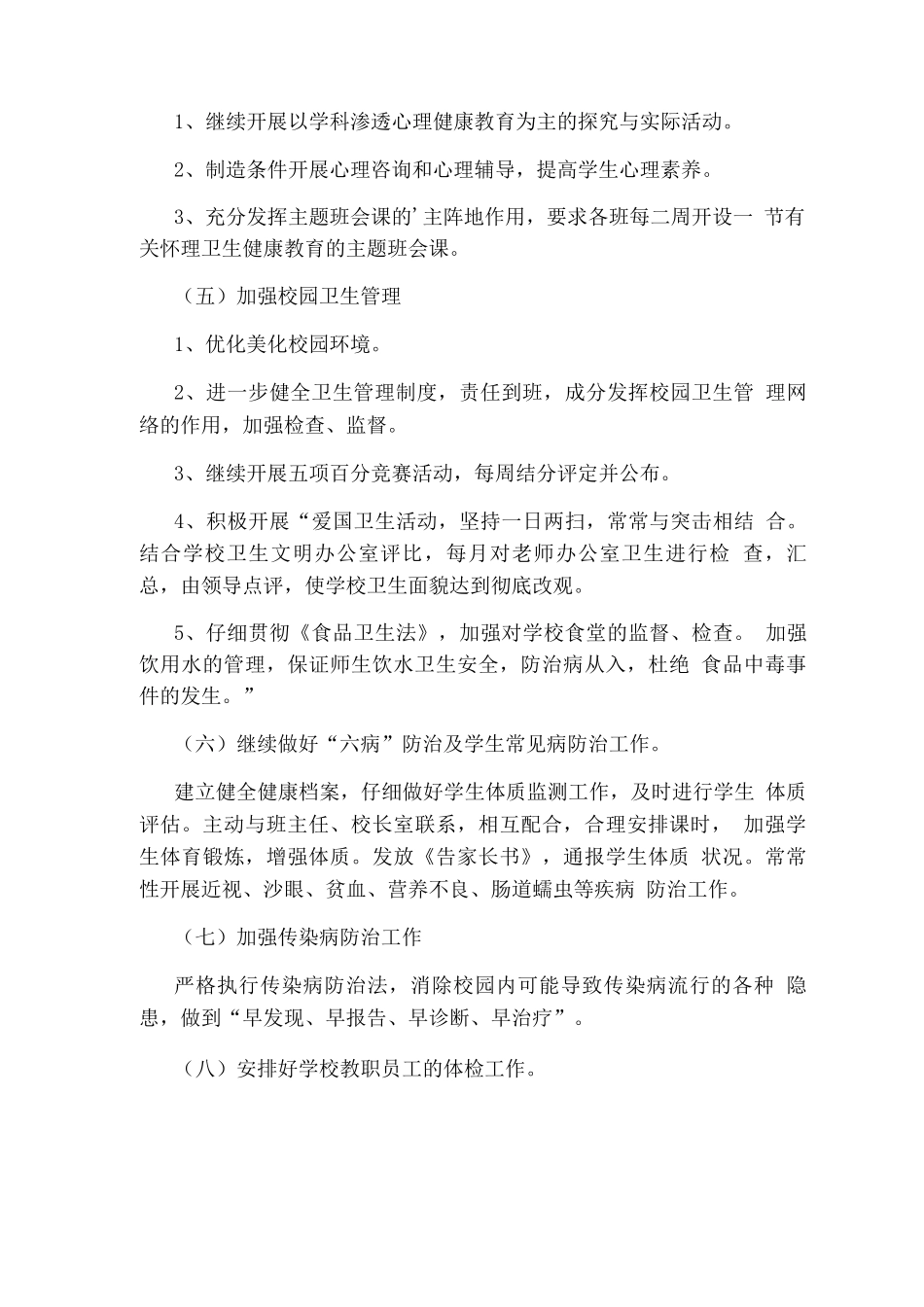 健康教育度工作计划的_第2页