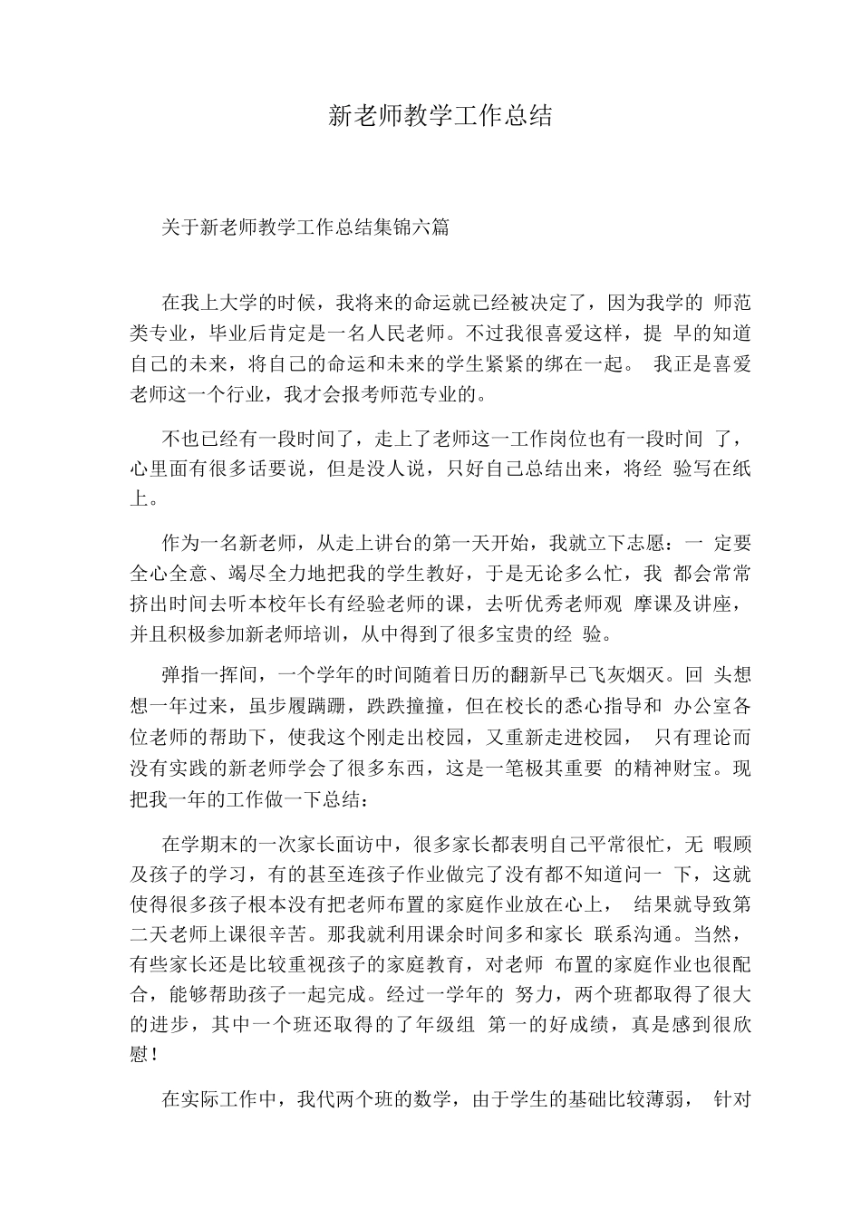 健康教育度工作计划的_第3页