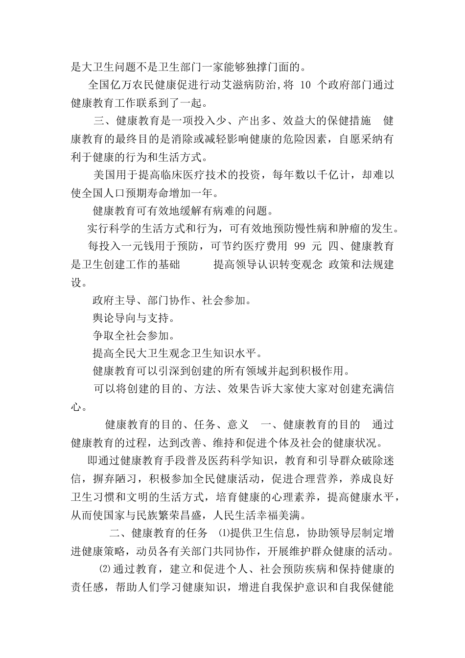 健康教育的目的、意义_第2页