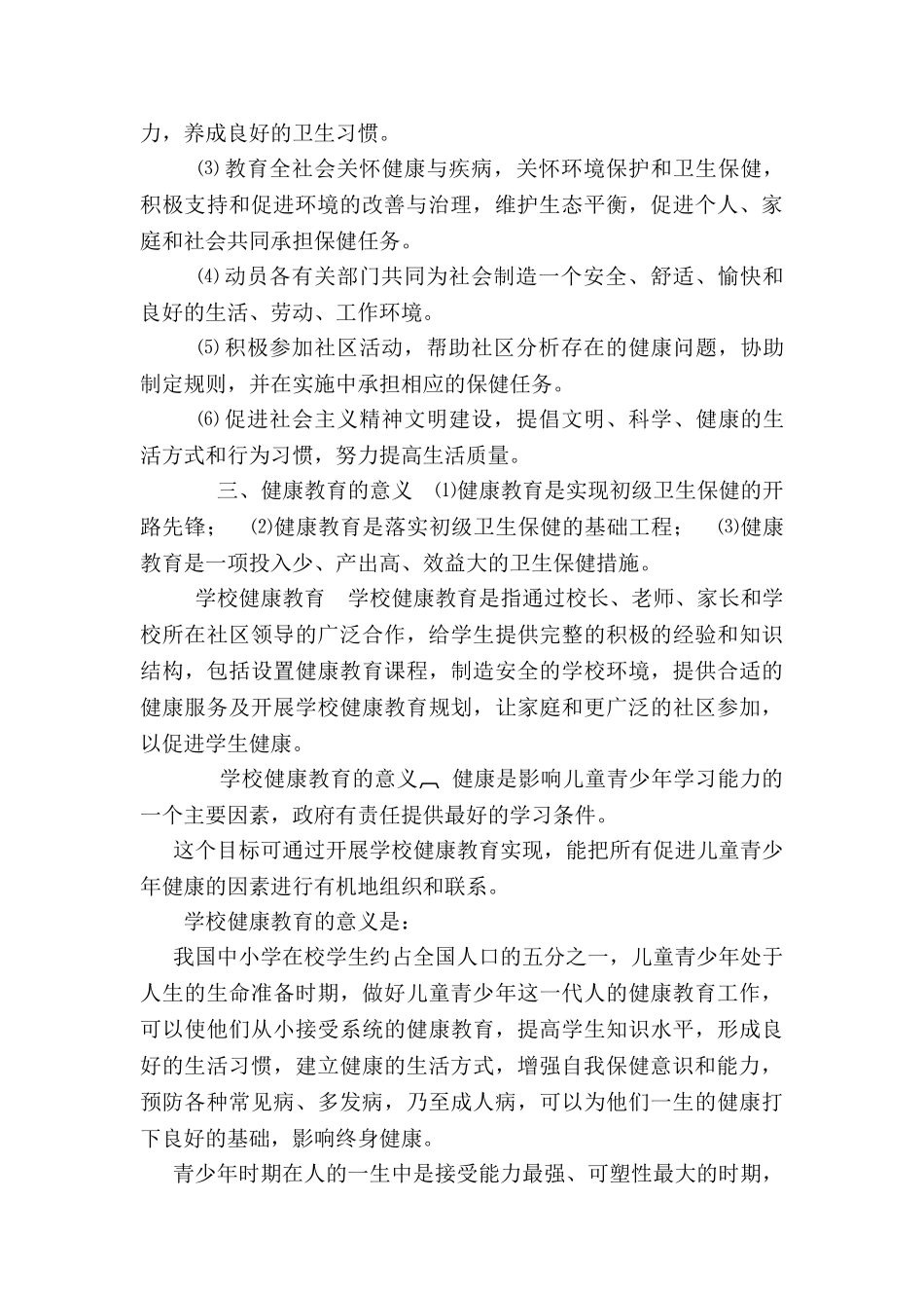 健康教育的目的、意义_第3页