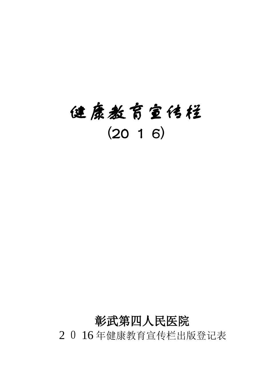 健康教育宣传栏内容_第1页