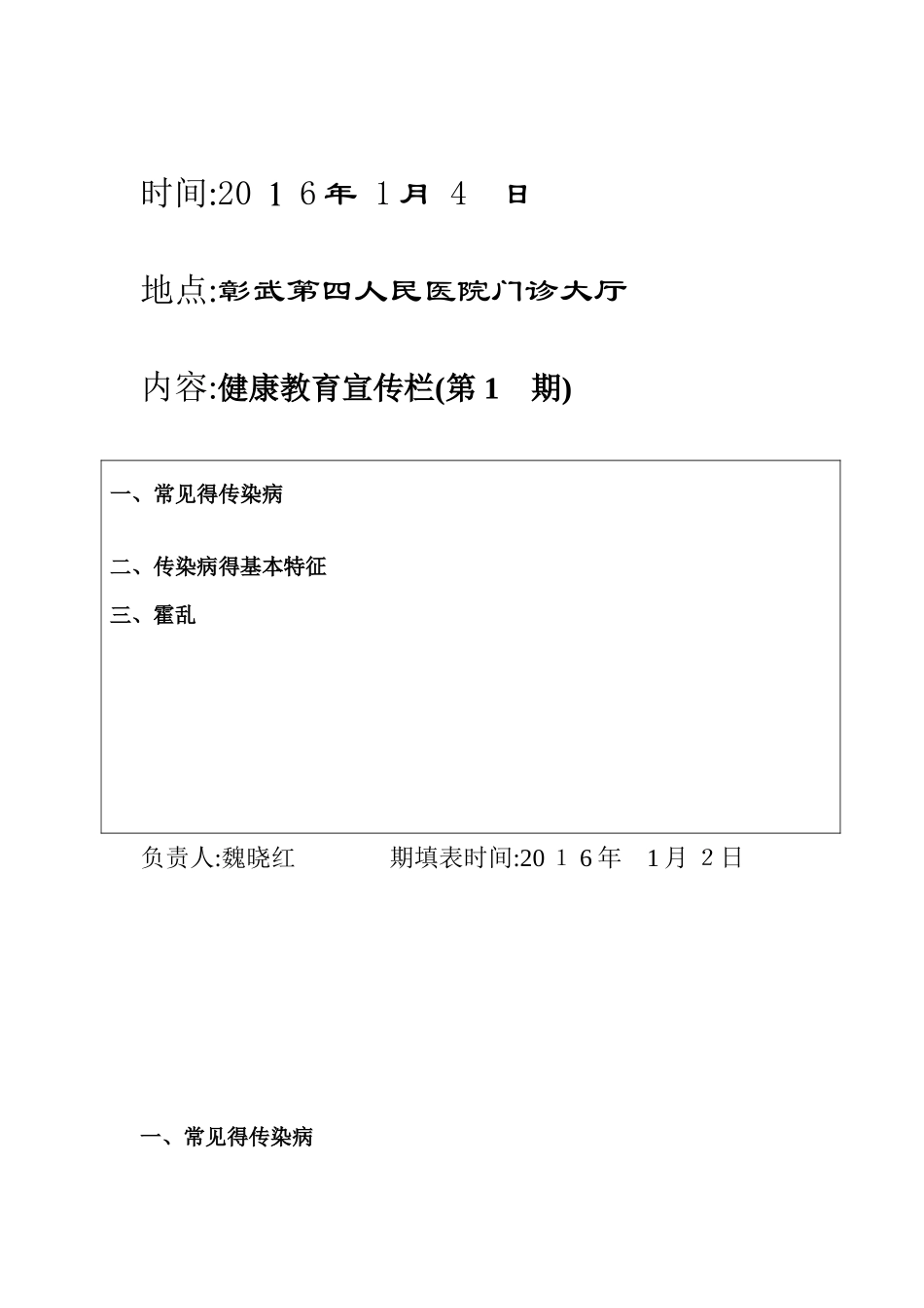 健康教育宣传栏内容_第2页