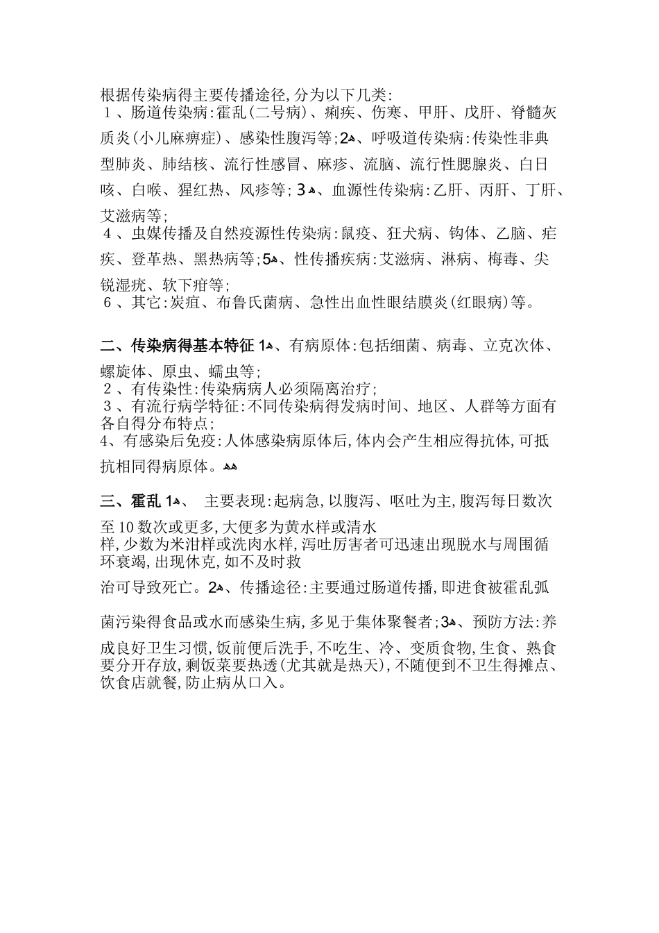 健康教育宣传栏内容_第3页