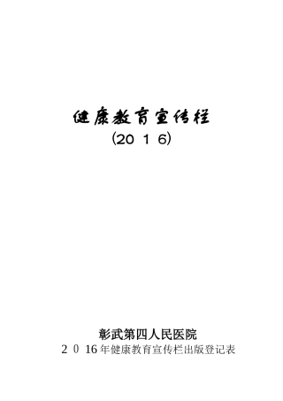 健康教育宣传栏内容