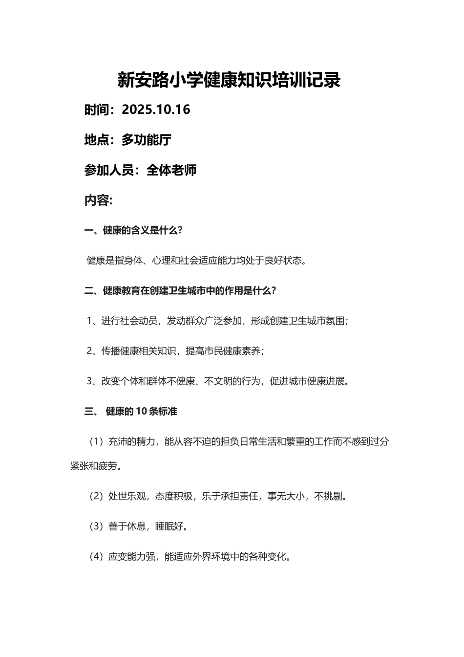 健康教育教师培训记录_第2页