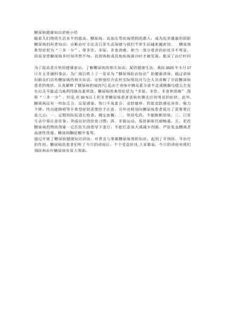 健康教育讲座总结