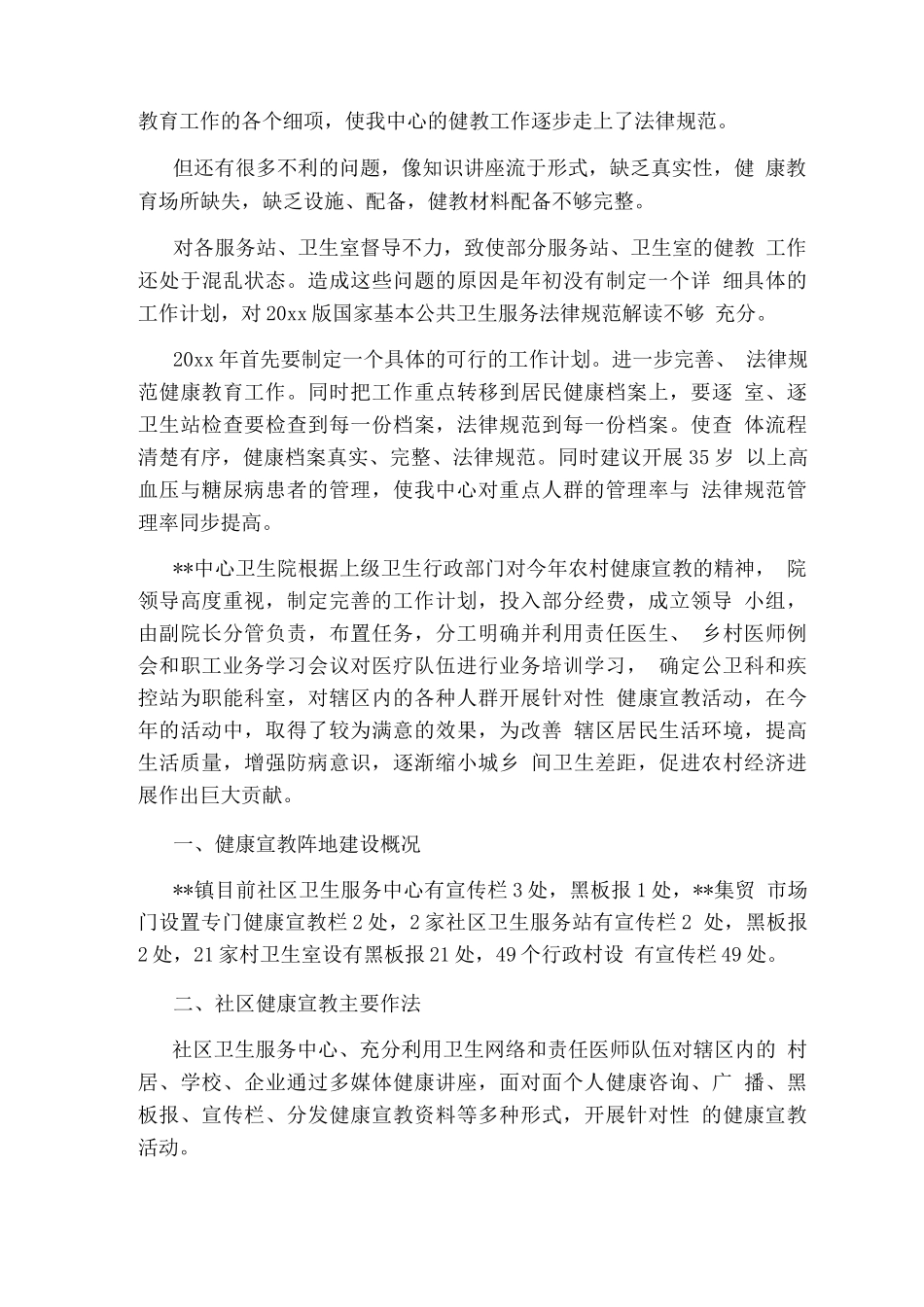 健康教育终工作总结_第2页