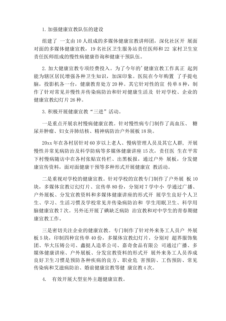 健康教育终工作总结_第3页