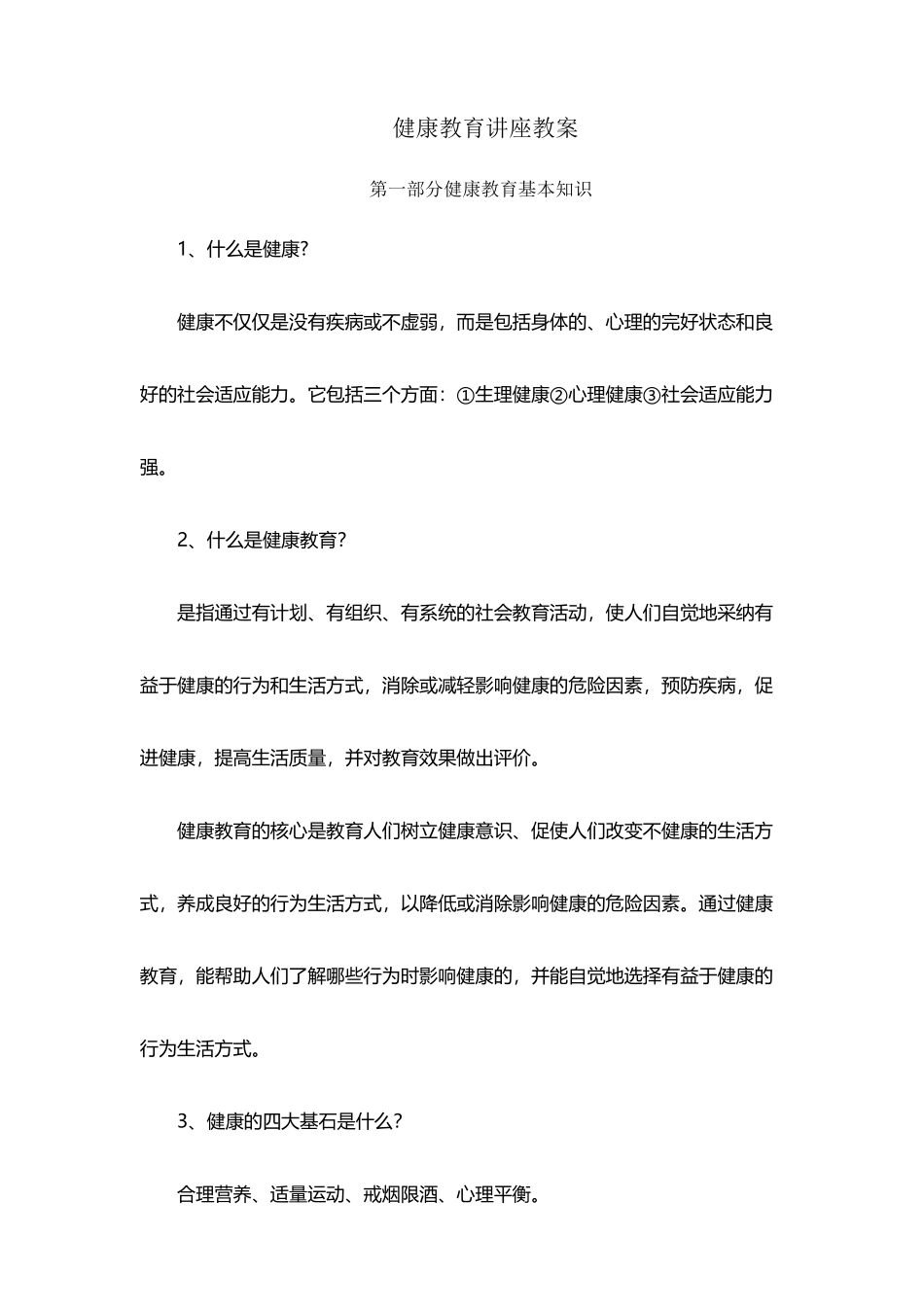 健康教育讲座教案_第2页