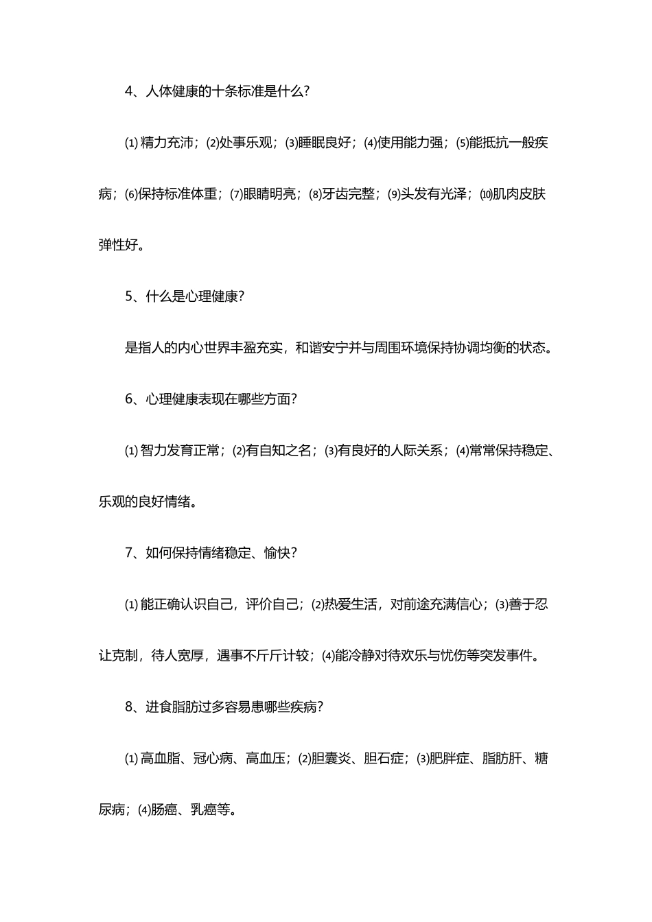 健康教育讲座教案_第3页