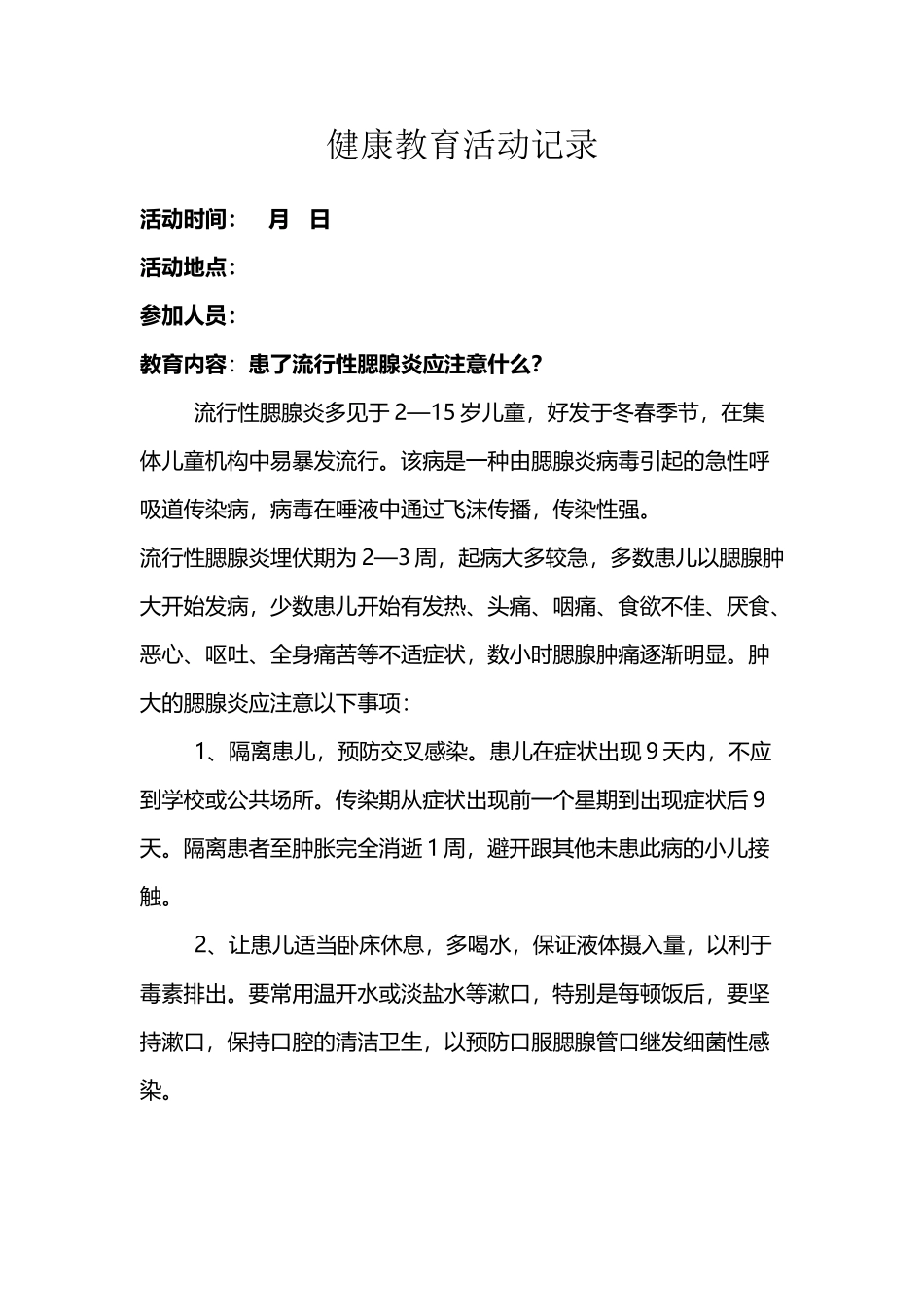 健康教育活动记录_第2页