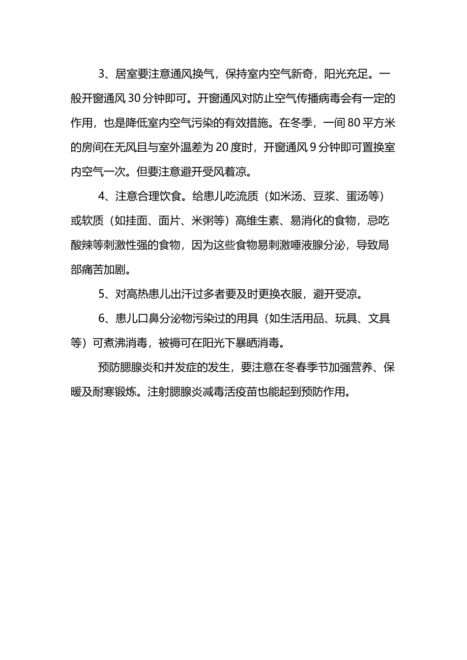 健康教育活动记录_第3页